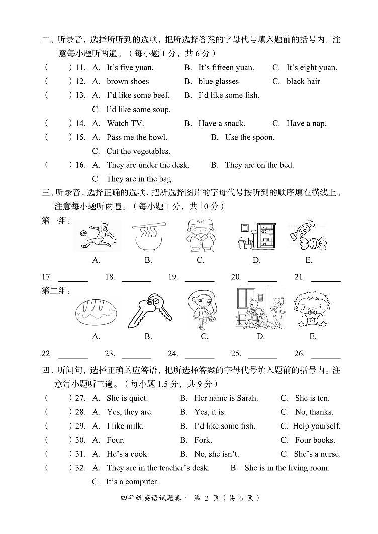 云南省昆明市九县区2023-2024学年上学期期末检测试题卷四年级英语（人教PEP版）正文第2页