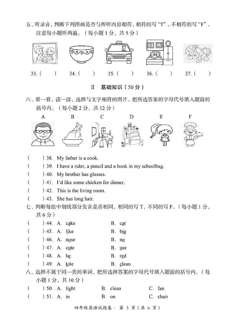 云南省昆明市九县区2023-2024学年上学期期末检测试题卷四年级英语（人教PEP版）正文第3页