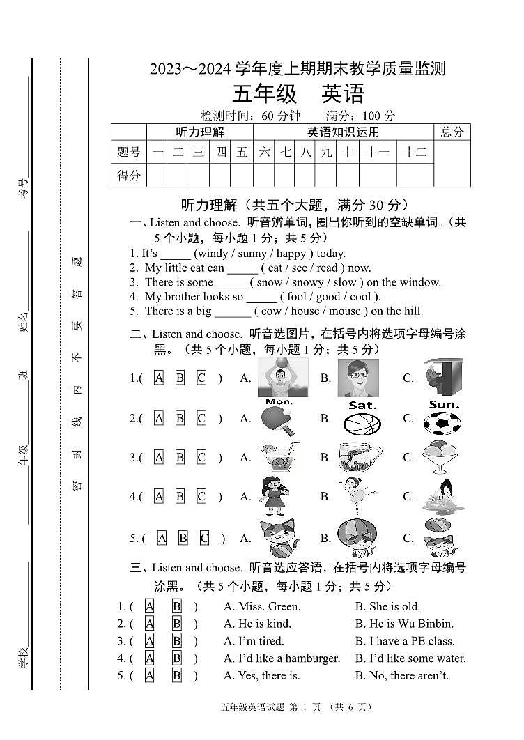 四川省成都市简阳市2023-2024学年度上学期期末教学质量监测试卷五年级英语（人教PEP版）正文第1页