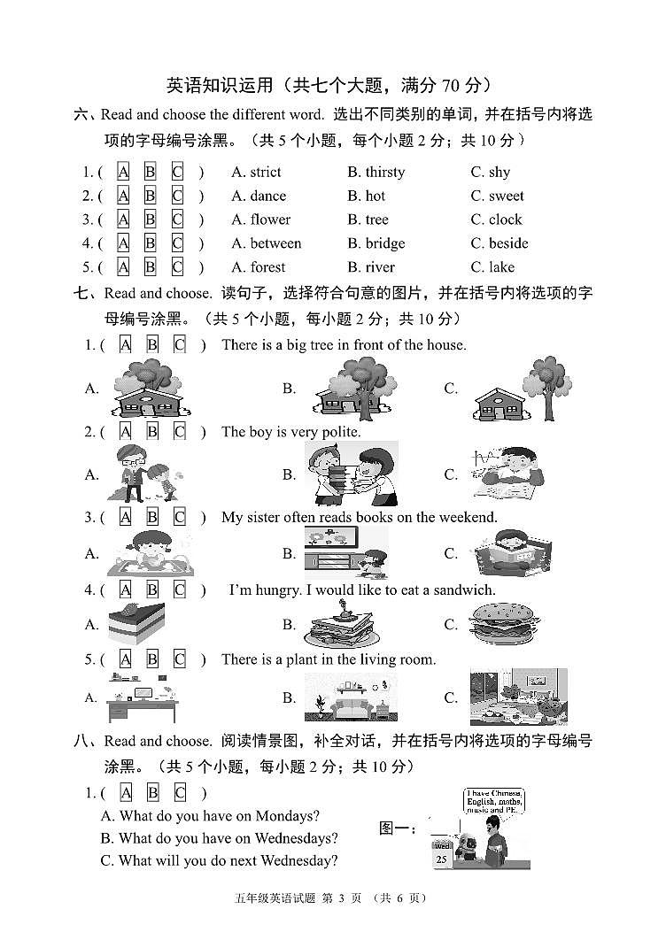 四川省成都市简阳市2023-2024学年度上学期期末教学质量监测试卷五年级英语（人教PEP版）正文第3页