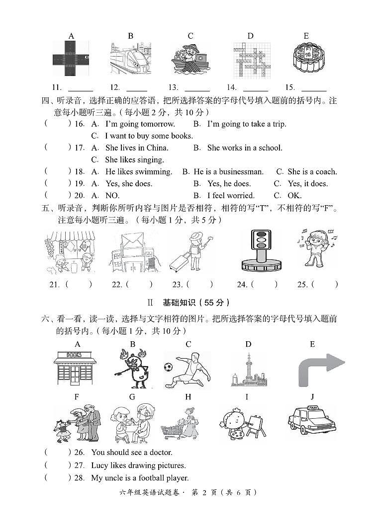 云南省昆明市九县区2023-2024学年上学期期末检测试题卷六年级英语（人教PEP版）正文第2页