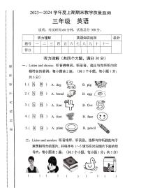 四川省成都市简阳市2023-2024学年度上学期期末教学质量监测试卷三年级英语（人教PEP版）正文