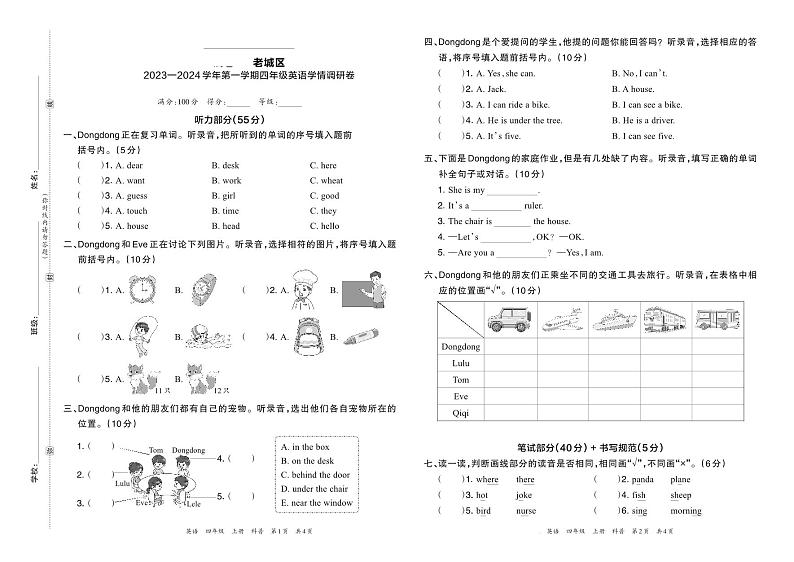 河南省洛阳市老城区2023—2024学年第一学期四年级英语1期末学情调研卷含答案第1页