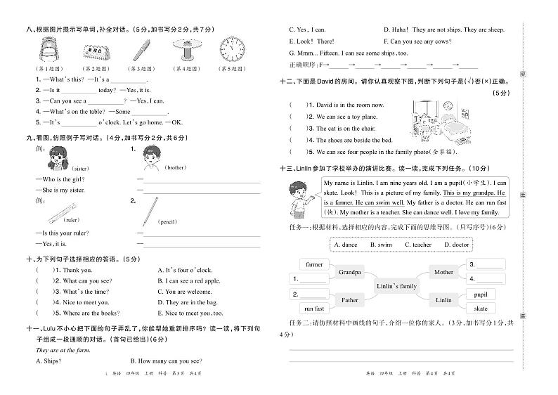 河南省洛阳市老城区2023—2024学年第一学期四年级英语1期末学情调研卷含答案第2页