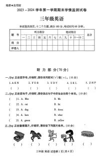 河南省洛阳市伊滨区2023-2024学年第一学期期末学情质量监测试卷三年级英语（科普版）【无听力音频】含答案