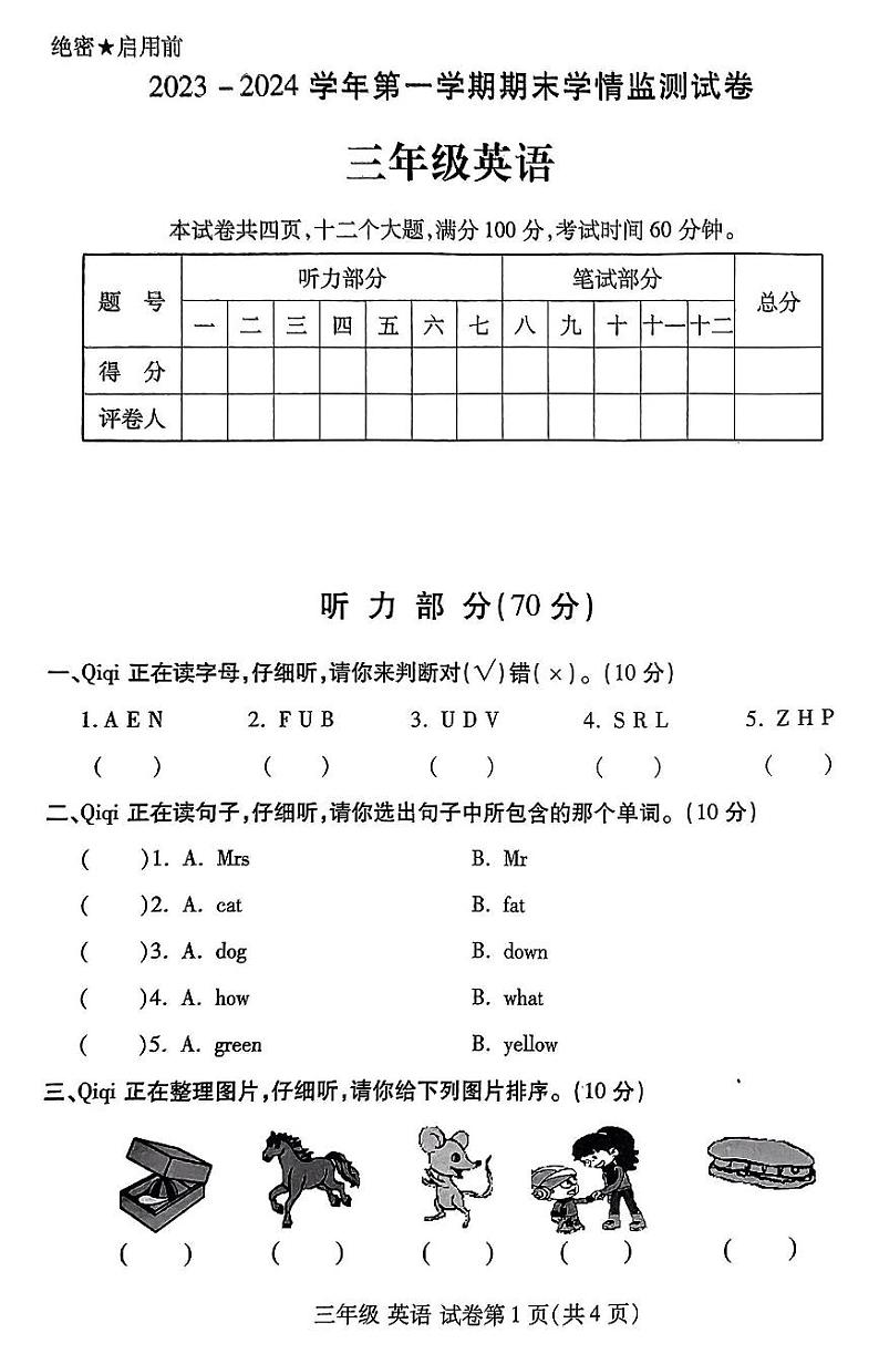 河南省洛阳市伊滨区2023-2024学年第一学期期末学情质量监测试卷三年级英语（科普版）【无听力音频】含答案第1页