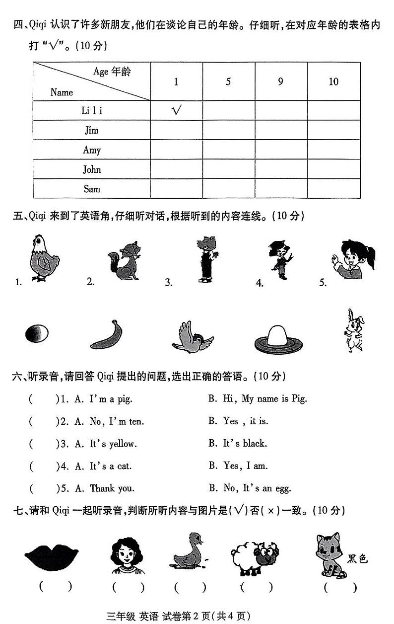 河南省洛阳市伊滨区2023-2024学年第一学期期末学情质量监测试卷三年级英语（科普版）【无听力音频】含答案第2页