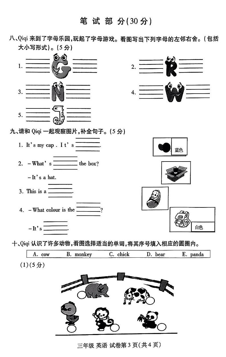 河南省洛阳市伊滨区2023-2024学年第一学期期末学情质量监测试卷三年级英语（科普版）【无听力音频】含答案第3页
