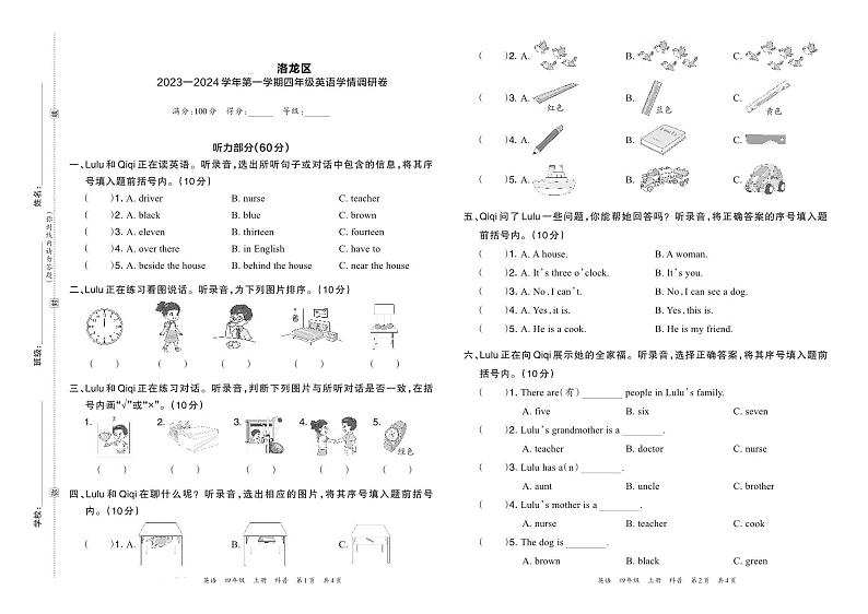河南省洛阳市洛龙区2023—2024学年第一学期四年级英语期末学情调研卷含答案01