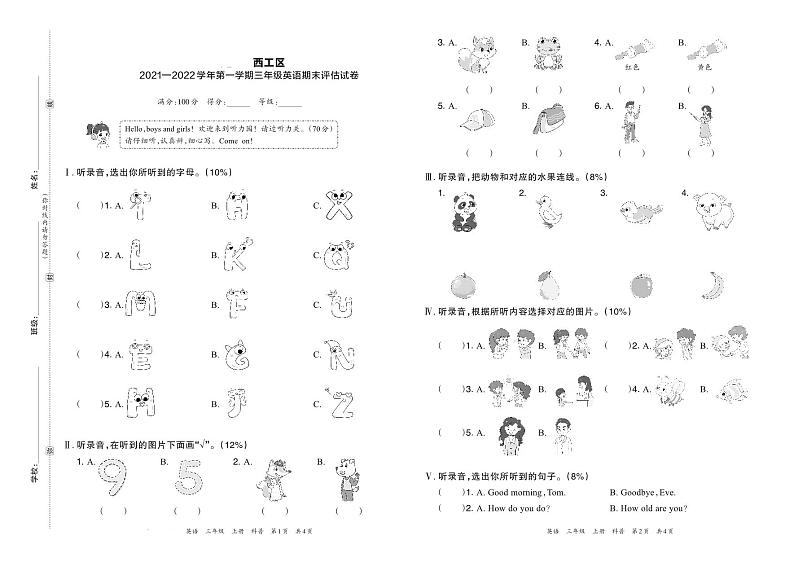 河南省洛阳市西工区2021—2022学年第一学期三年级英语期末评估试卷含答案01
