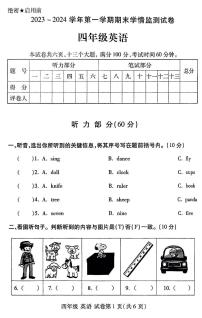 河南省洛阳市伊滨区2023-2024学年第一学期期末学情质量监测试卷四年级英语（科普版）【无听力音频】含答案