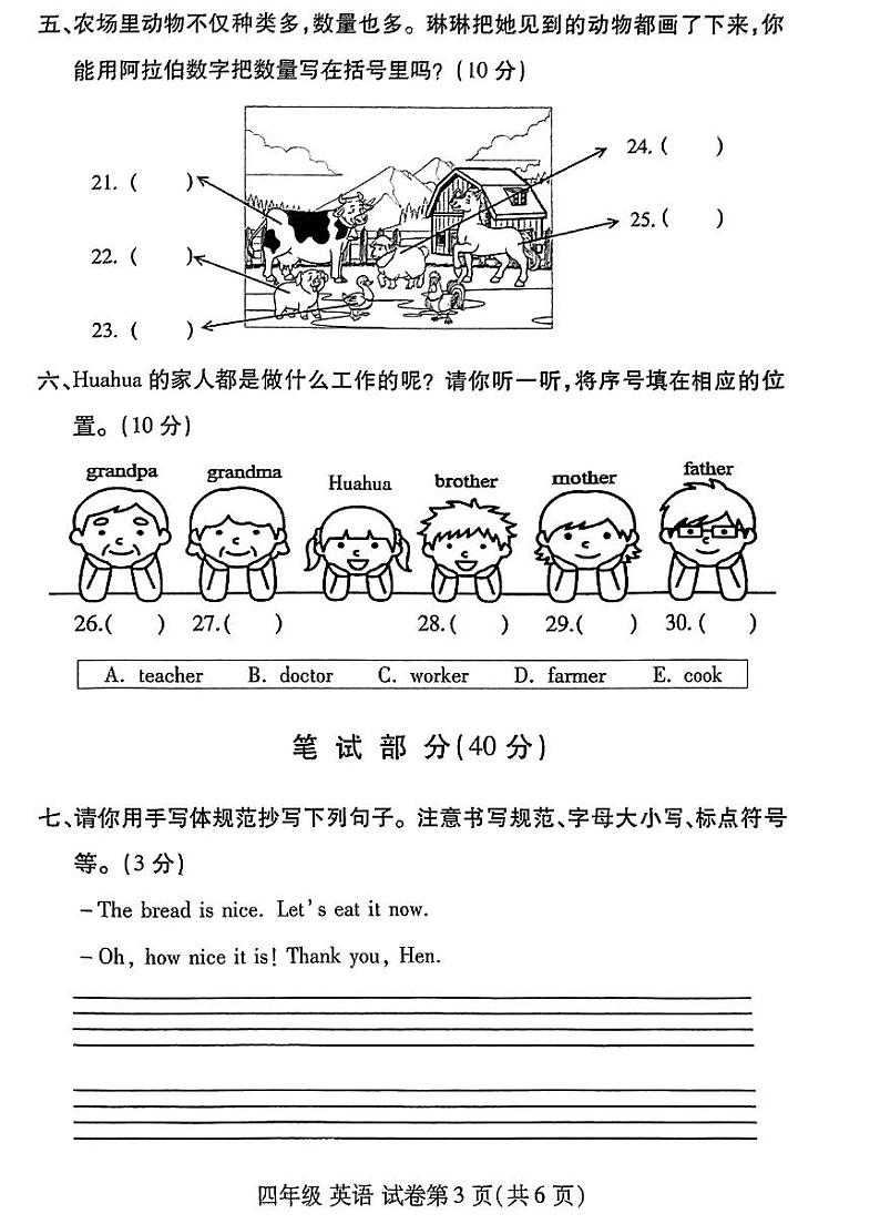 河南省洛阳市伊滨区2023-2024学年第一学期期末学情质量监测试卷四年级英语（科普版）【无听力音频】含答案03