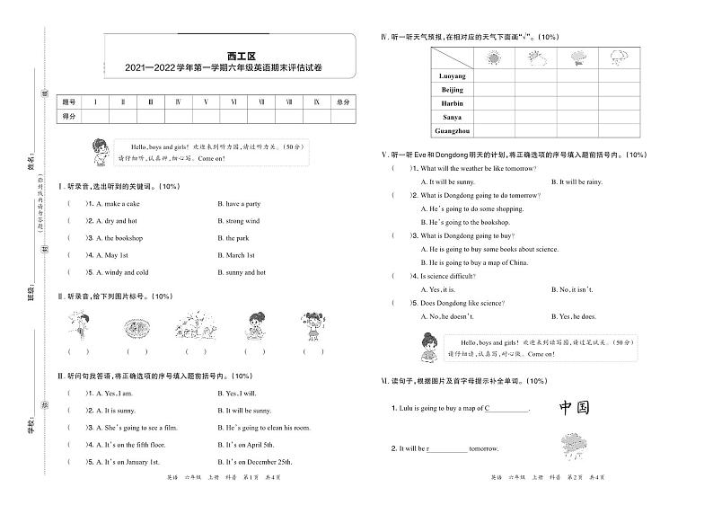 河南省洛阳市西工区2021—2022学年第一学期六年级英语期末评估试卷含答案第1页
