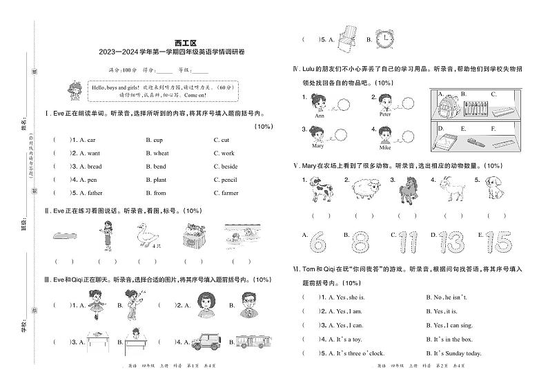 河南省洛阳市西工区2023—2024学年第一学期四年级英语学情调研卷含答案第1页