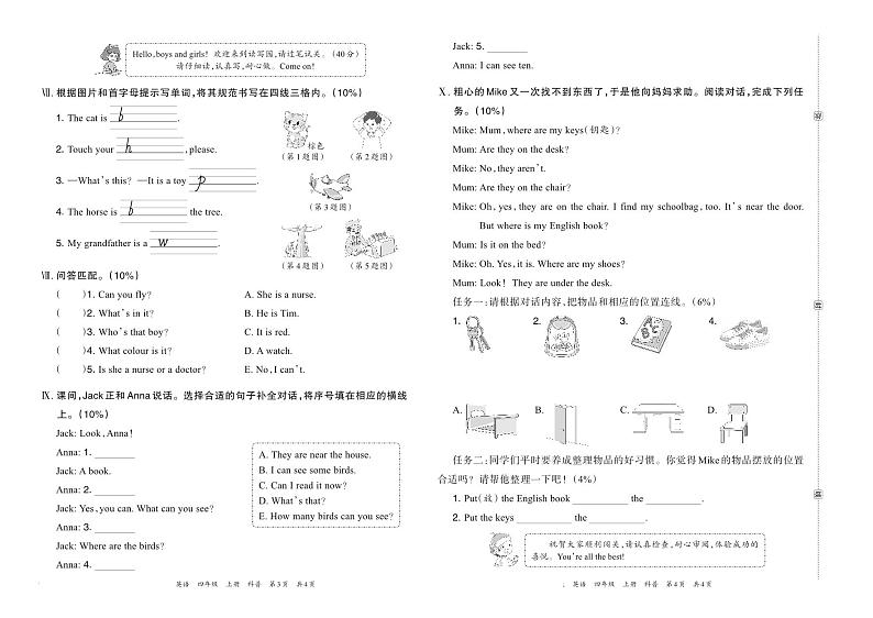 河南省洛阳市西工区2023—2024学年第一学期四年级英语学情调研卷含答案第2页