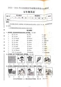 山东省聊城市莘县2023-2024学年五年级上学期期末英语试题