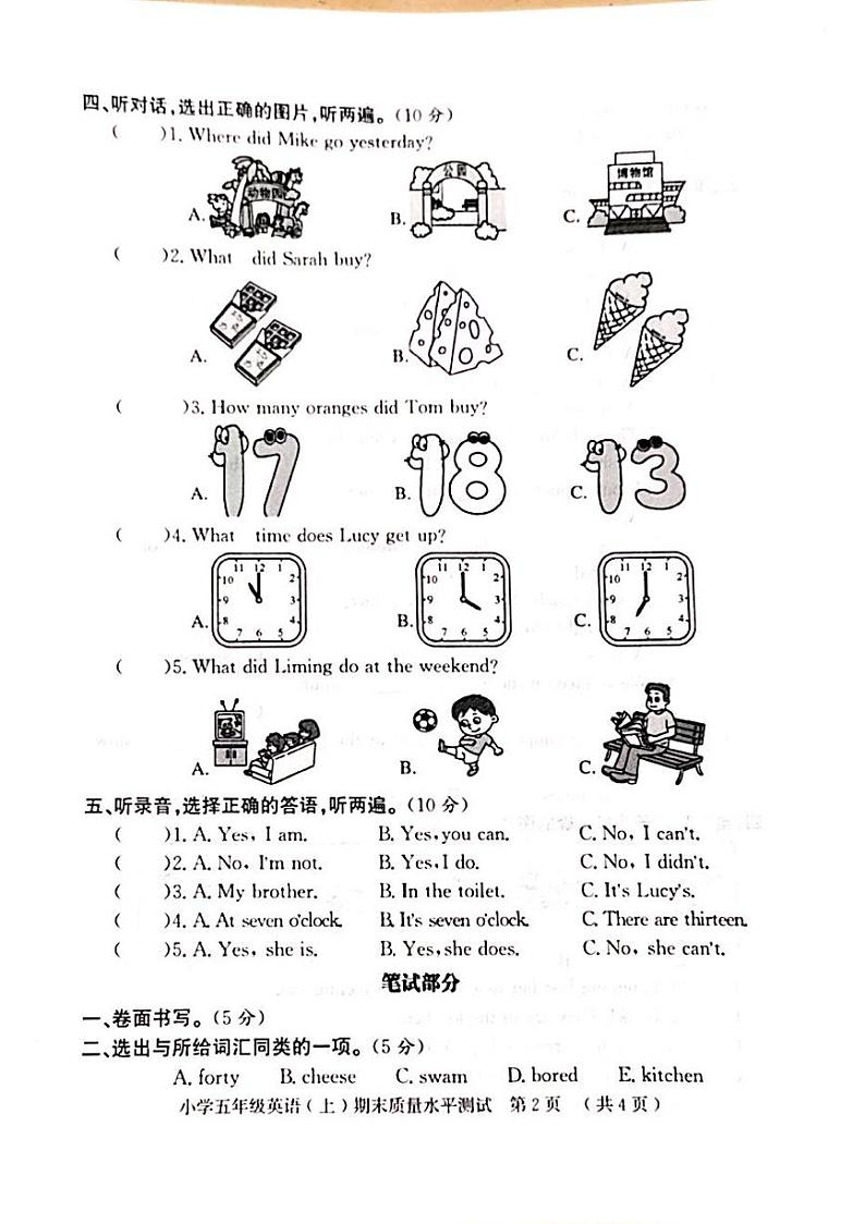 山东省聊城市莘县2023-2024学年五年级上学期期末英语试题02
