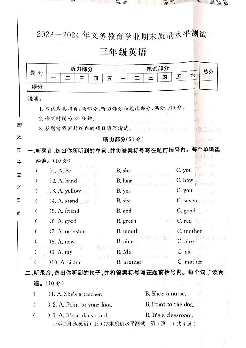 山东省聊城市莘县2023-2024学年三年级上学期期末英语试题01