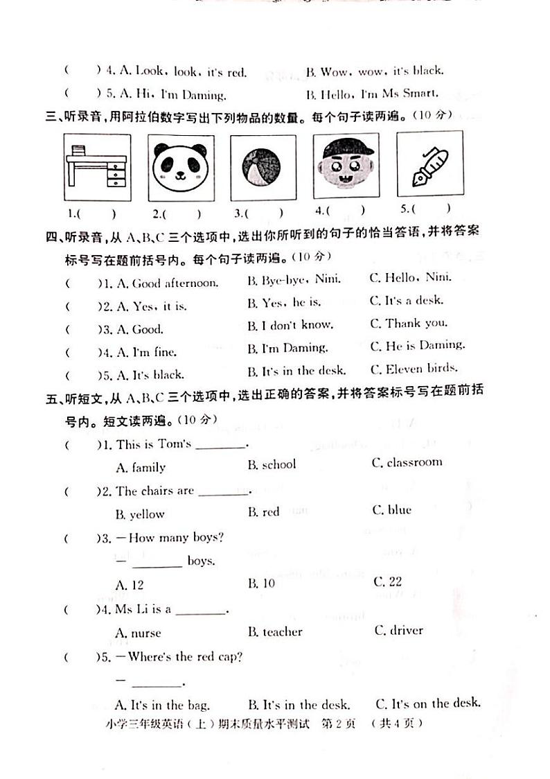 山东省聊城市莘县2023-2024学年三年级上学期期末英语试题02