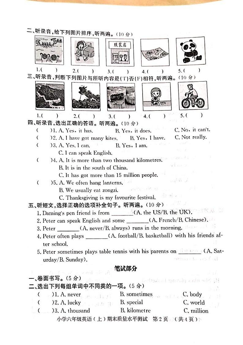 山东省聊城市莘县2023-2024学年六年级上学期期末英语试题02