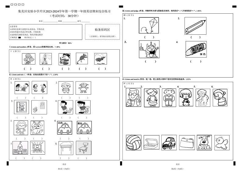 福建省厦门市集美区联考2023-2024学年一年级上学期1月期末英语试题01
