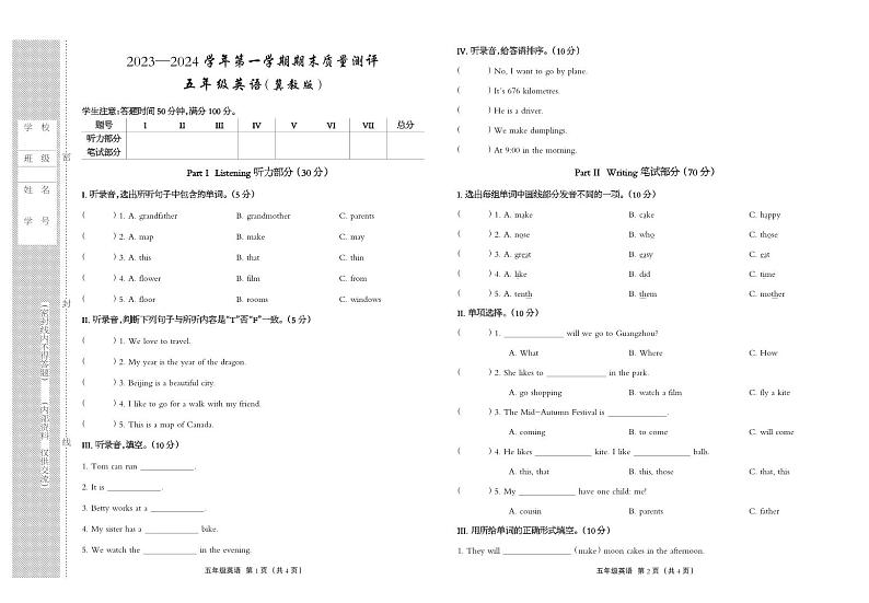 河北省衡水市景县2023-2024学年五年级上学期期末考试英语试题第1页