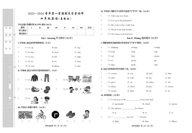 河北省衡水市景县2023-2024学年四年级上学期期末考试英语试题01