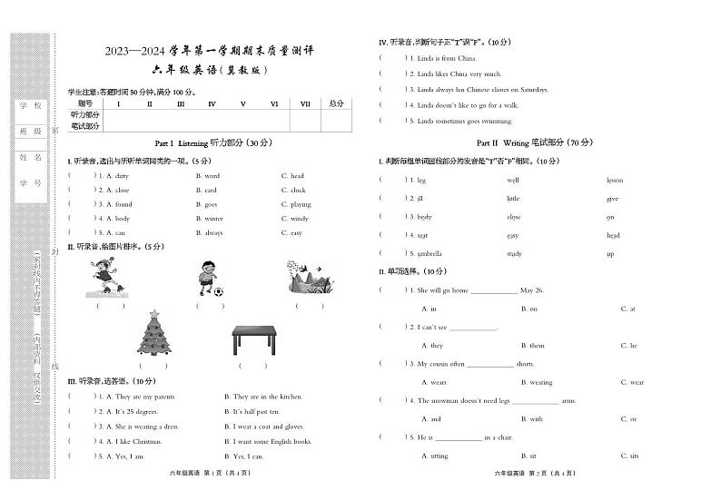 河北省衡水市景县2023-2024学年六年级上学期期末考试英语试题01