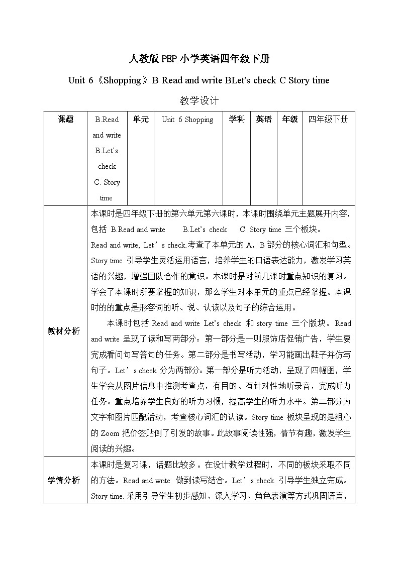 【核心素养】人教版PEP小学英语四年级下册 Unit 6《Shopping》PB+C 第六课时Read and write&let's check&story time 课件+教案01