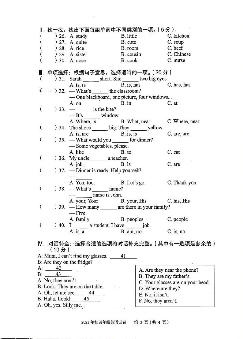 湖北省黄石市大冶市2023年秋素质教育目标检测试卷四年级英语（人教PEP版）含答案第3页