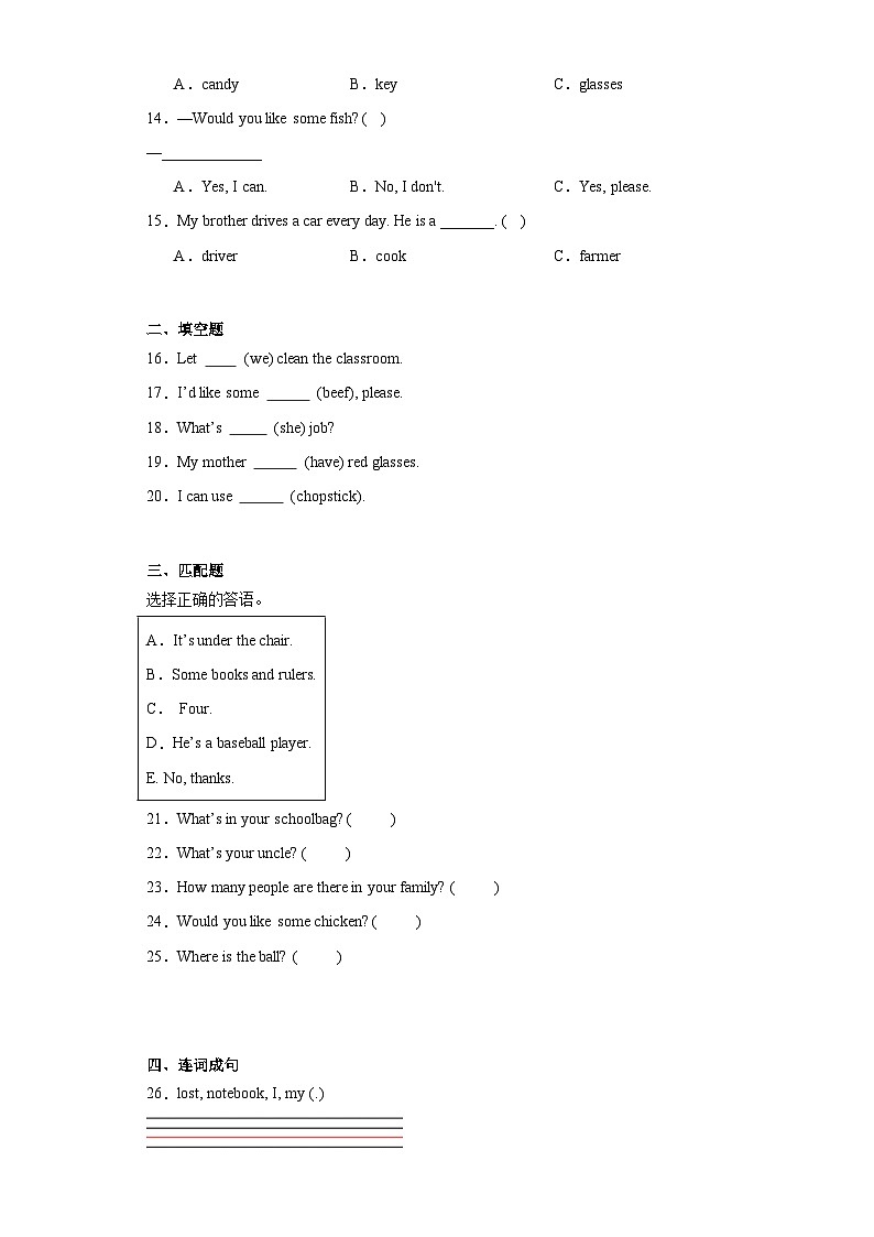 2023-2024学年河北省沧州市青县人教PEP版四年级上册期末教学质量评估英语试卷02