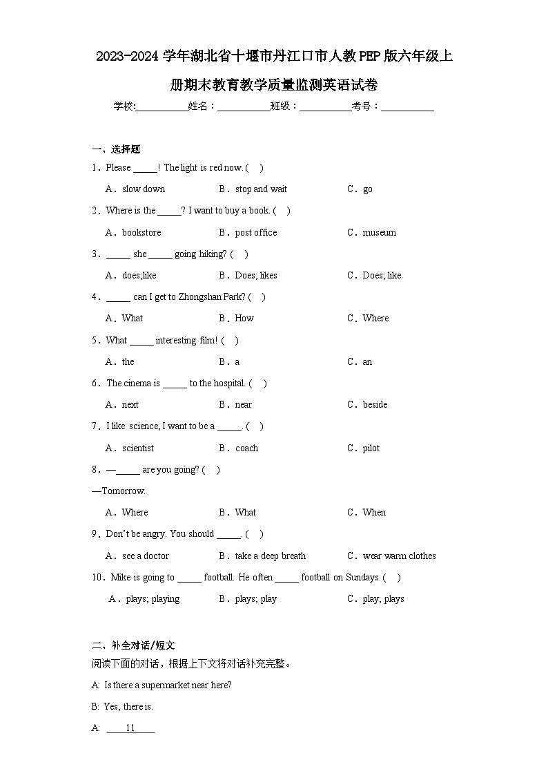 2023-2024学年湖北省十堰市丹江口市人教PEP版六年级上册期末教育教学质量监测英语试卷01