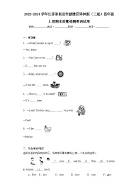 2023-2024学年江苏省南京市鼓楼区译林版（三起）四年级上册期末质量检测英语试卷