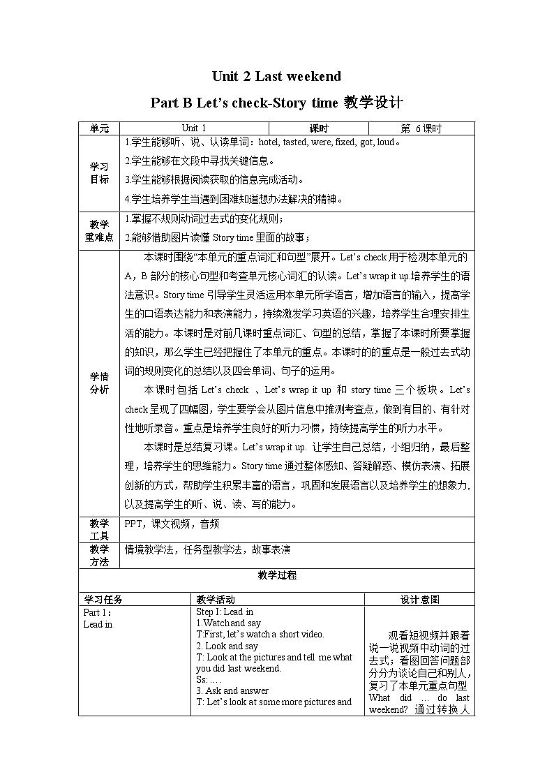 人教版PEP英语六下Unit2 第6课时Part B Let's check-Story time 教案（含教学反思）第1页
