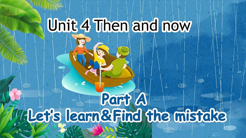 人教版PEP英语六下Unit4 第1课时Part A Let’s learn & Find the mistake课件+教案+音视频（含教学反思）01