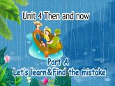 人教版PEP英语六下Unit4 第1课时Part A Let’s learn & Find the mistake课件+教案+音视频（含教学反思）