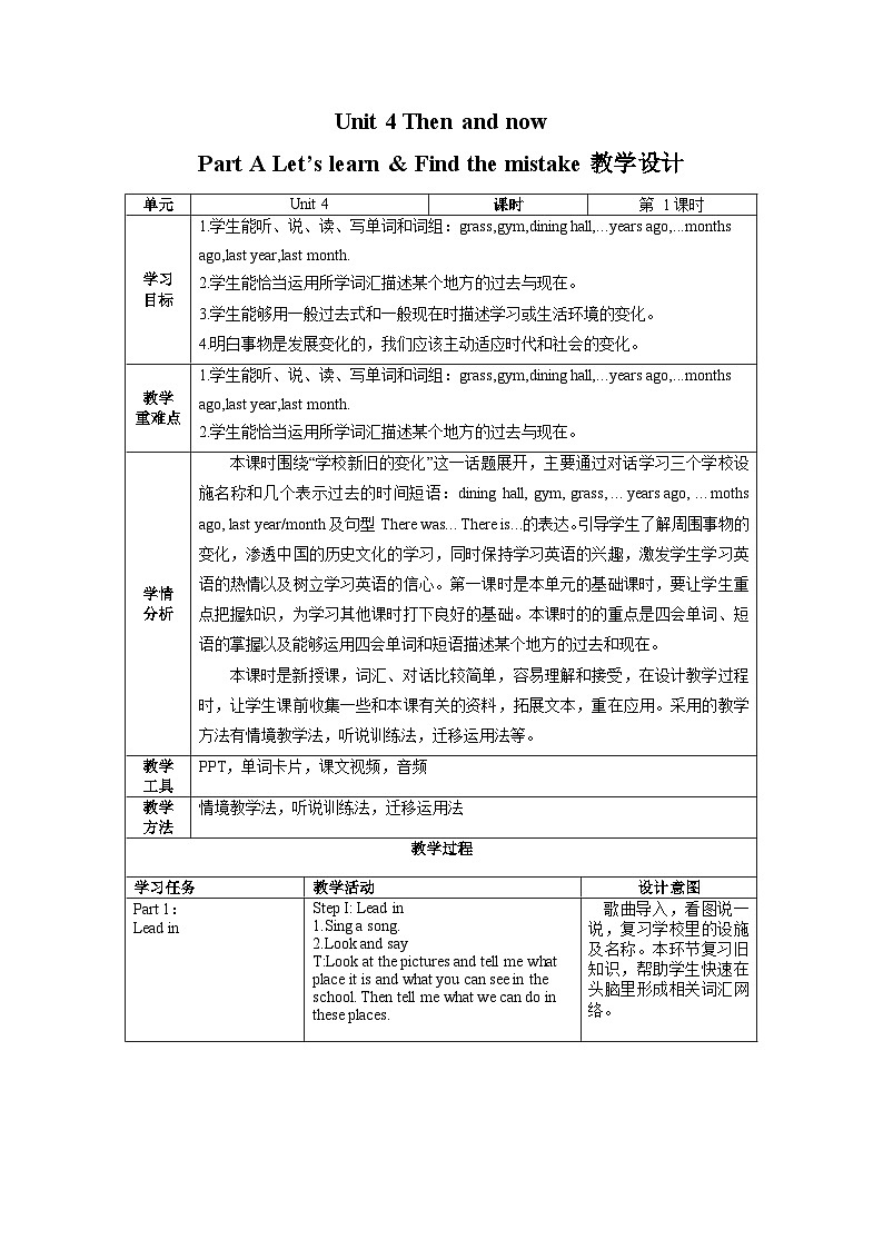 人教版PEP英语六下Unit4 第1课时Part A Let’s learn & Find the mistake课件+教案+音视频（含教学反思）01