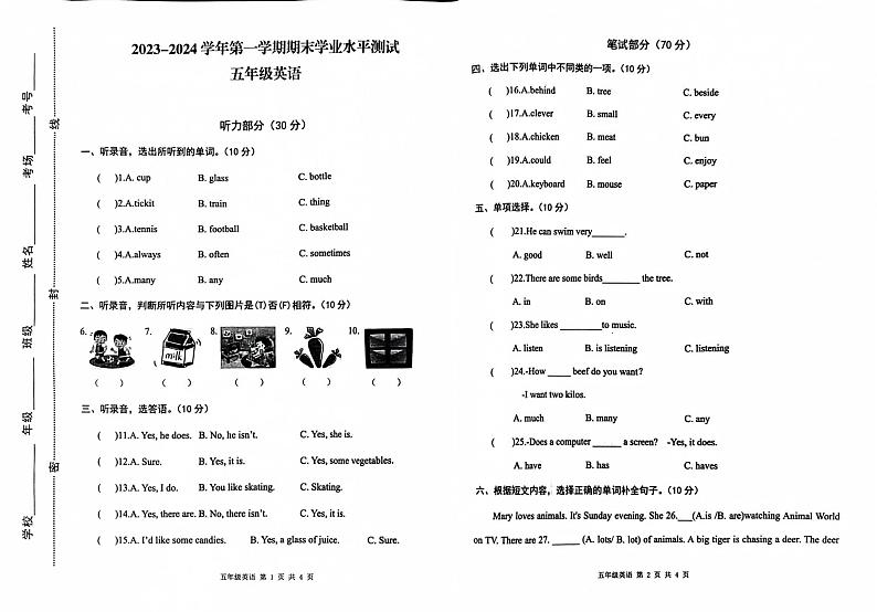 河南省开封市杞县2023-2024学年第一学期期末学业水平测试五年级英语真题卷及听力音频（无答案）01