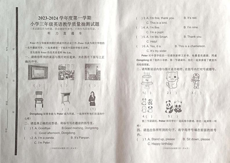 山东省威海荣成市2023-2024学年三年级上学期期末考试英语试题01