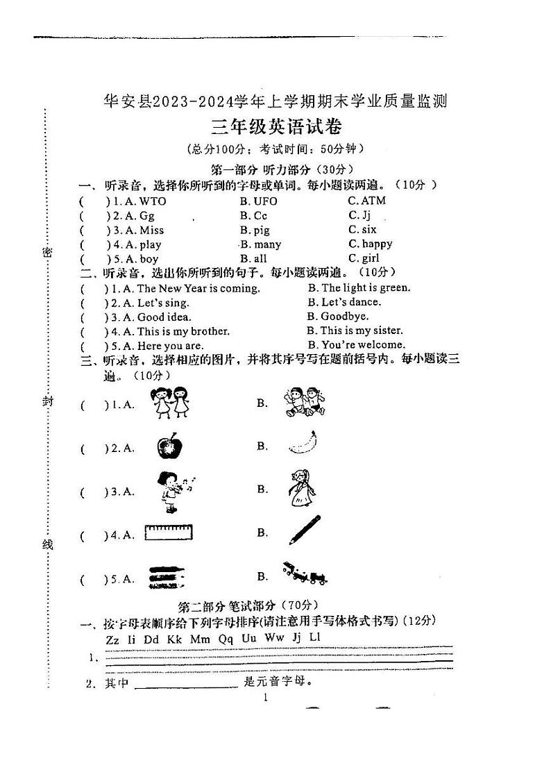 福建省漳州市华安县2023-2024学年三年级上学期期末英语试题第1页