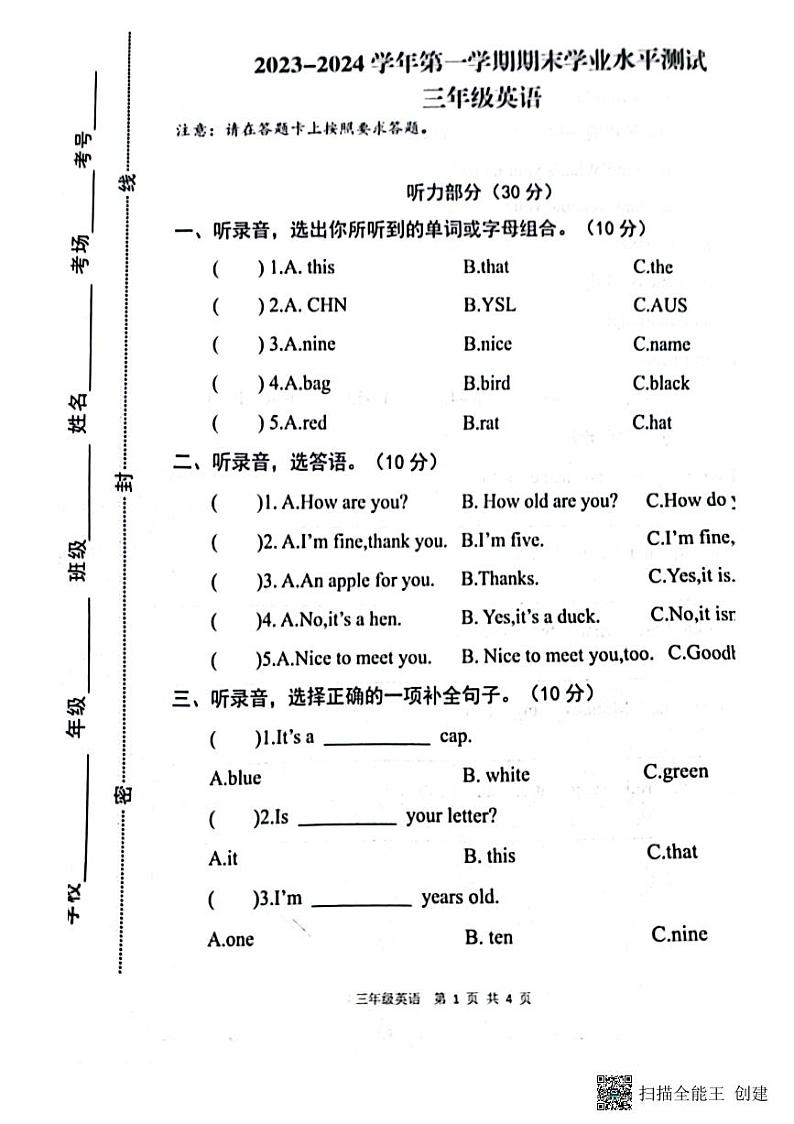 河南省开封市2023-2024学年三年级上学期期末英语试题01