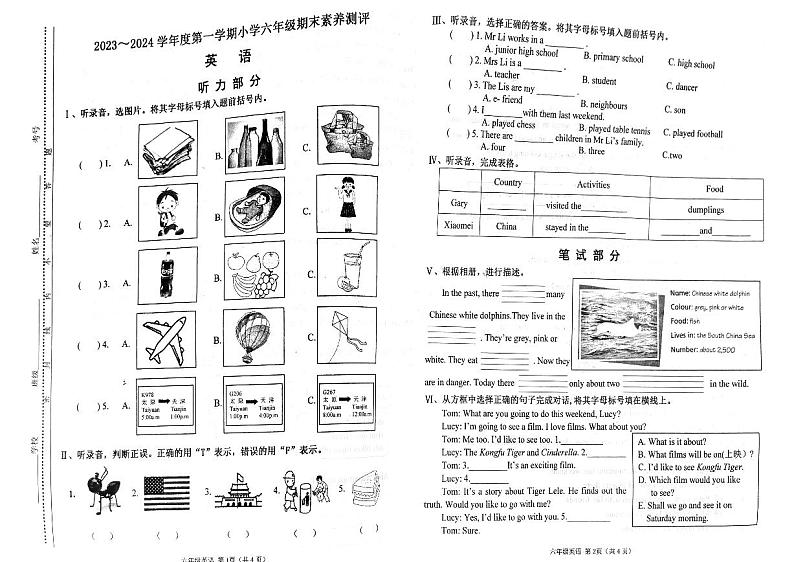 山西万柏林区2023-2024六年级上册英语期末试卷及答案01