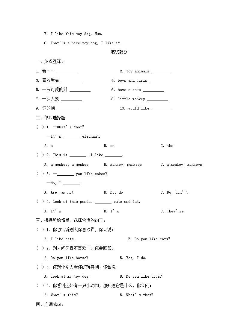 2023四年级英语上册Unit1Ilikedogs单元测试卷（附答案牛津译林版）第2页