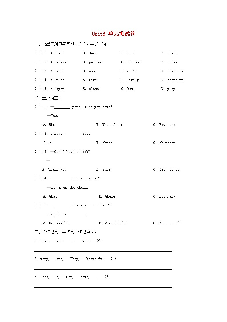 2023四年级英语上册Unit3Howmany单元测试卷（附答案牛津译林版）01