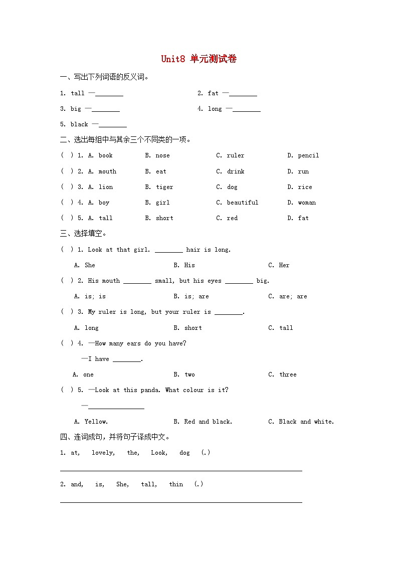2023四年级英语上册Unit8Dolls单元测试卷（附答案牛津译林版）01