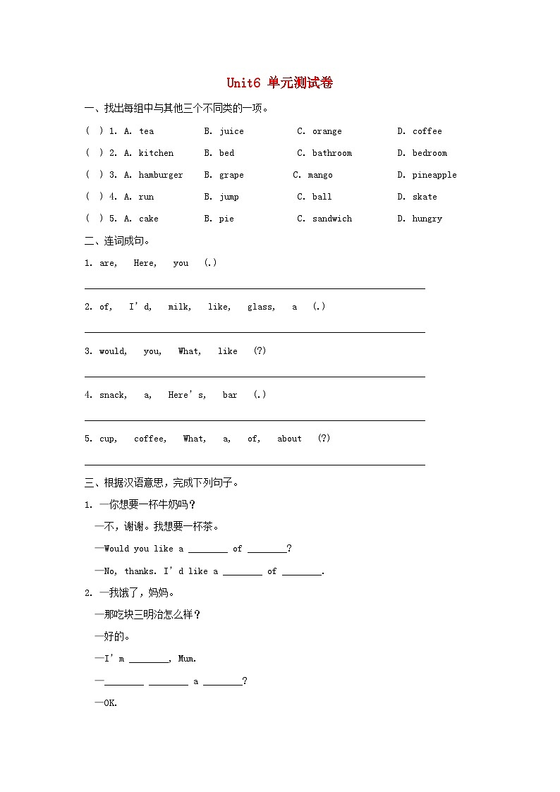 2023四年级英语上册Unit6Atthesnackbar单元测试卷（附答案牛津译林版）01