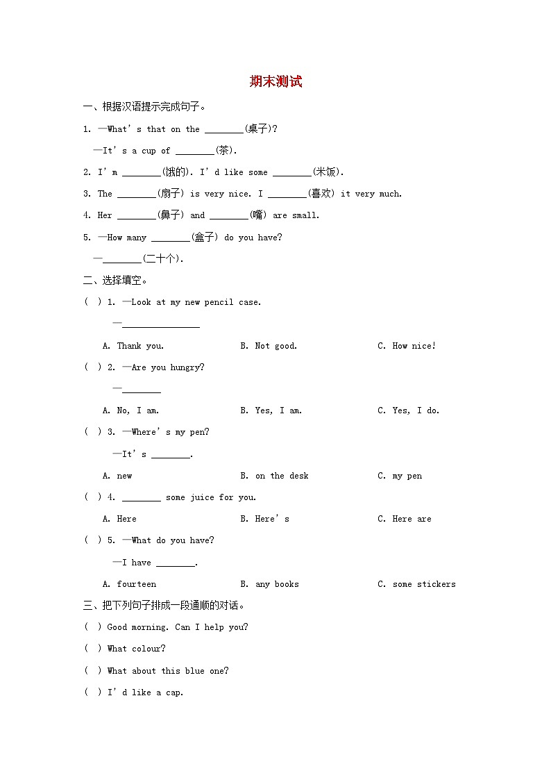 2023四年级英语上学期期末测试卷（附答案牛津译林版）第1页