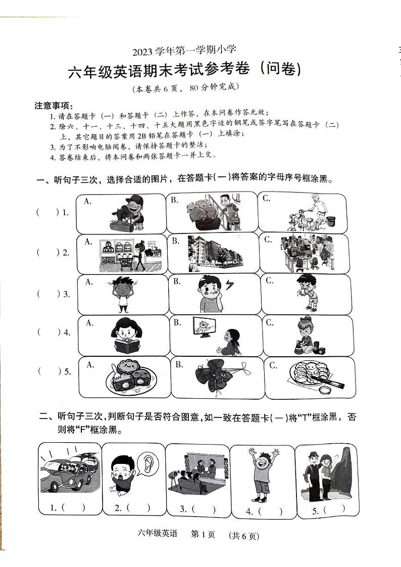 广州海珠区2023-2024六年级上册英语期末试卷及答案第1页