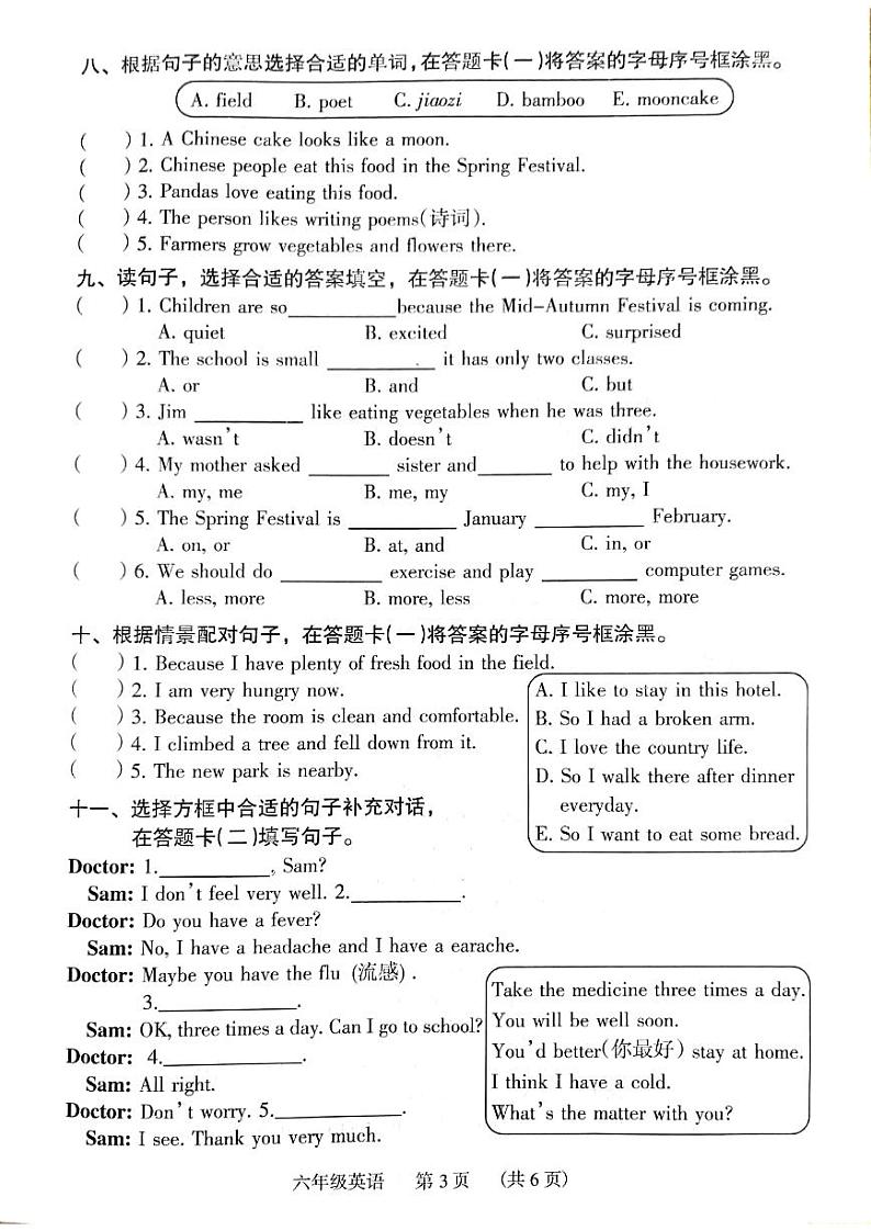 广州海珠区2023-2024六年级上册英语期末试卷及答案第3页