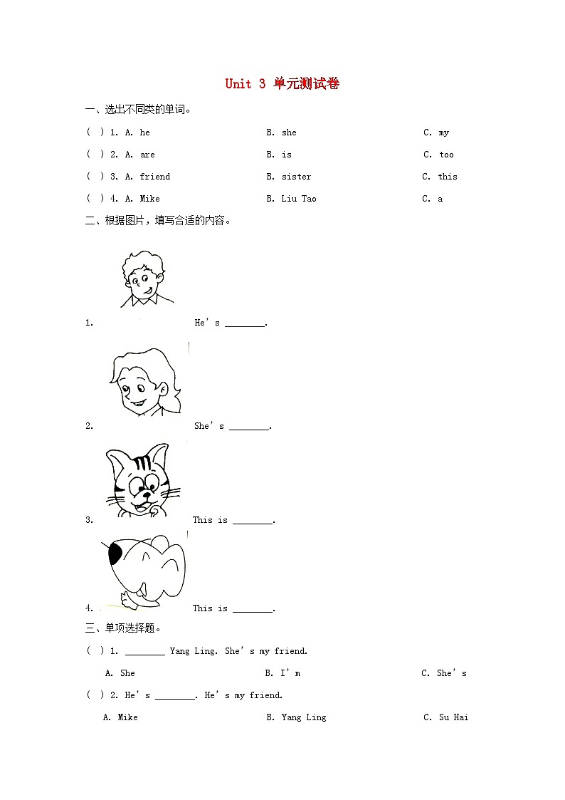 2023三年级英语上册Unit3Myfriends单元测试卷（附答案牛津译林版）01
